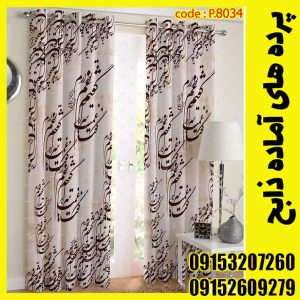 پنل هازان عرض 140 ارتفاع 190 طرح نستعلیق کد 8034