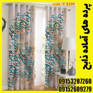 پنل هازان عرض 140 ارتفاع 190 طرح خط نستعلیق کد 8144