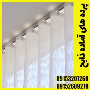 کرپ برفی براق دوخته شده پانچ شده (قیمت برای یک متر میباشد)