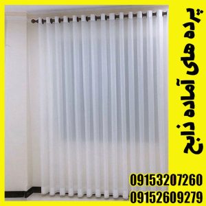 حریر الگانت دوخته شده پانچ شده (قیمت برای یک متر میباشد)