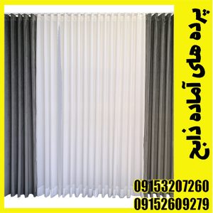 پرده کامل مینیمال مخمل کالیفرنیا و کرپ برفی عرض 3متر ارتفاع 3متر