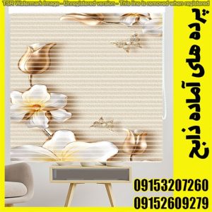 پرده زبرا چاپی  عرض 150 ارتفاع 150گل طلایی
