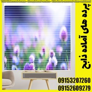 پرده زبرا چاپی عرض 150 ارتفاع 150 گل بنفش