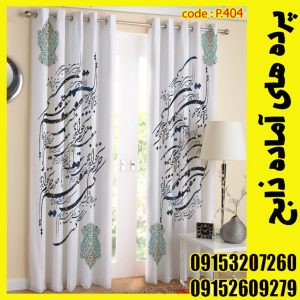 پنل هازان عرض 140 ارتفاع 190 طرح نستعلیق کد 404