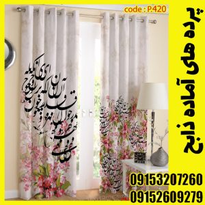 پنل هازان عرض 140 ارتفاع 190 طرح نستعلیق کد 420