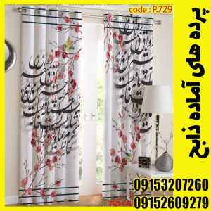 پنل هازان عرض 140 ارتفاع 190 طرح خط نستعلیق کد 729