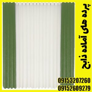 پرده کامل پانچ شده مخمل شانل و حریر الگانت آماده نصب کد 1010