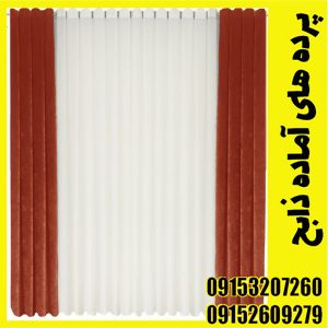 پرده کامل پانچ شده مخمل شانل و حریر الگانت آماده نصب کد 1040